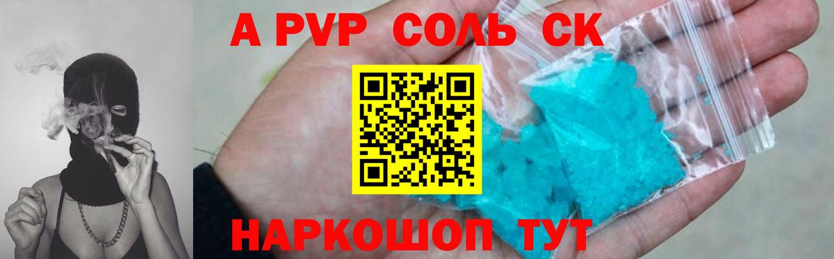 A-PVP VHQ Губкин