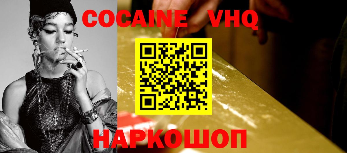 Губкин  Cocaine VHQ  Cocaine  Вход с VPN 