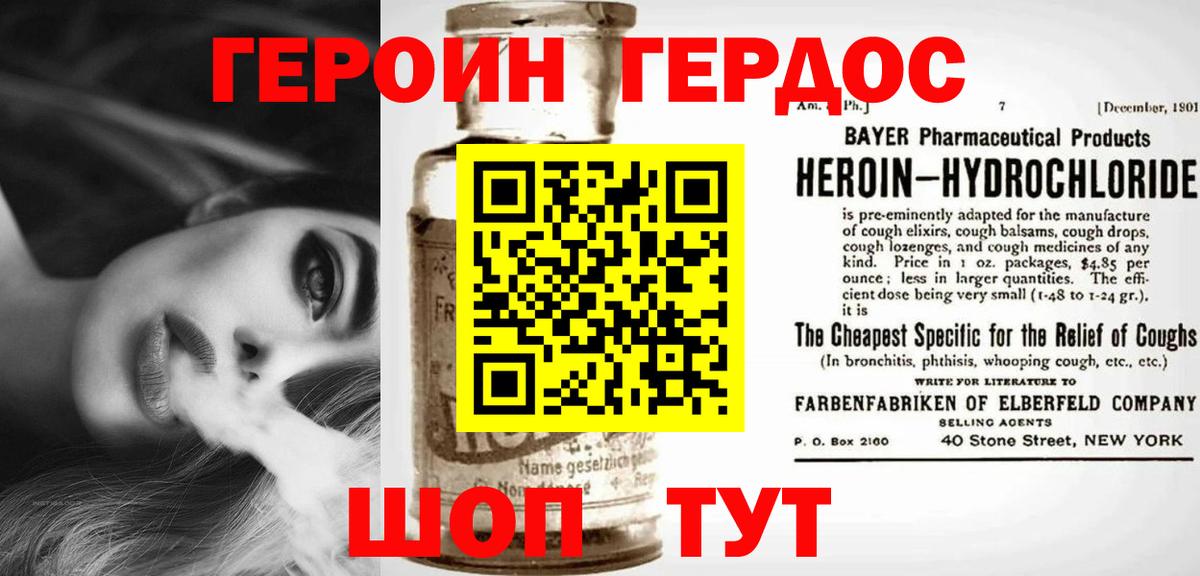 Героин герыч Губкин
