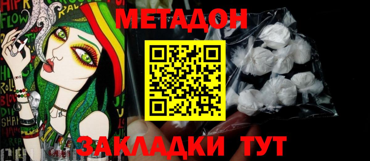 Метадон белоснежный  Вход с VPN  Губкин  МЕТАДОН мёд 