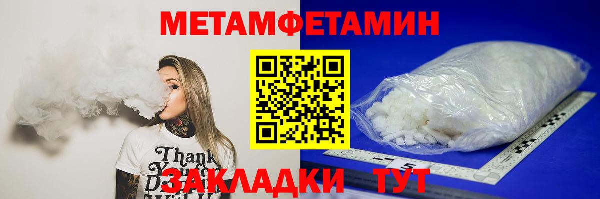 МЕТАМФЕТАМИН Methamphetamine Губкин
