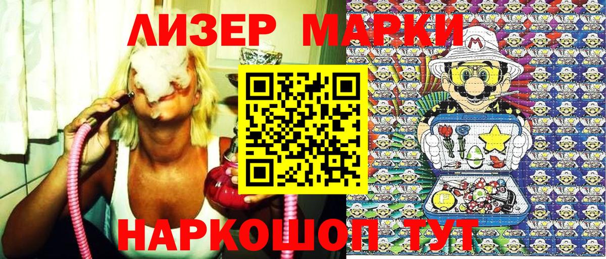 Наркотические марки 1500мкг Губкин